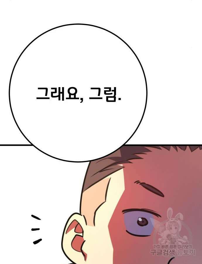 게임 최강 트롤러 61화 53