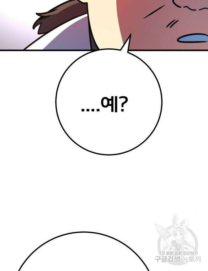게임 최강 트롤러 61화 54