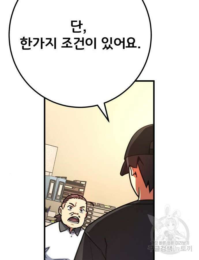 게임 최강 트롤러 61화 55
