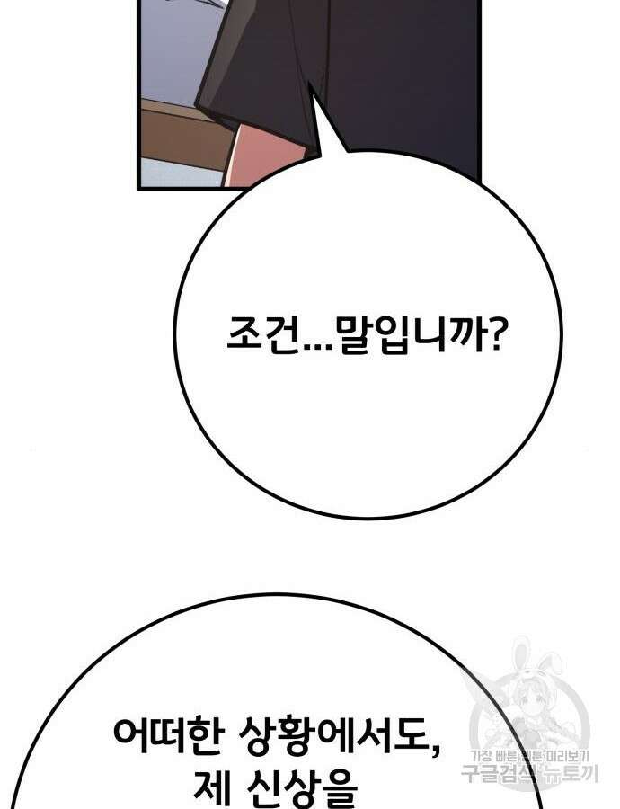 게임 최강 트롤러 61화 56