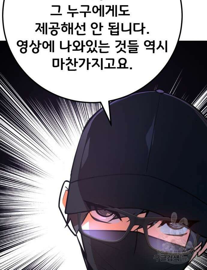 게임 최강 트롤러 61화 57
