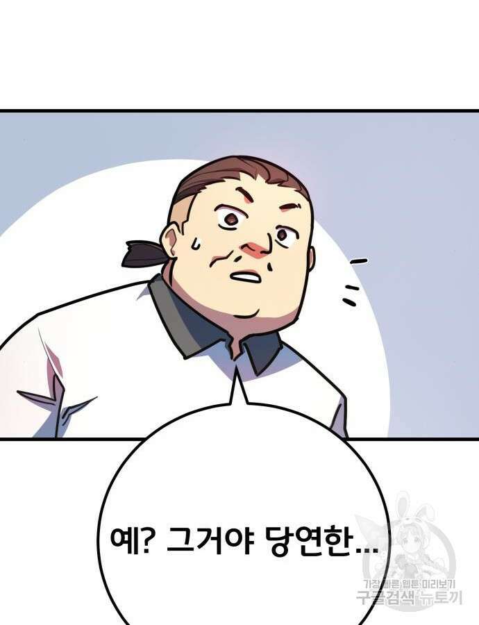 게임 최강 트롤러 61화 59