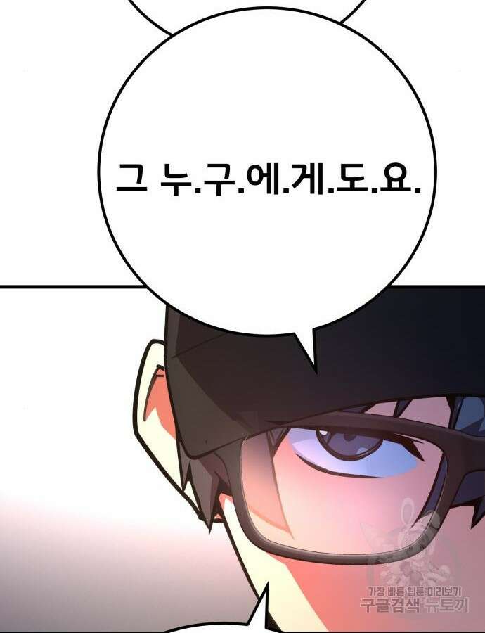 게임 최강 트롤러 61화 60