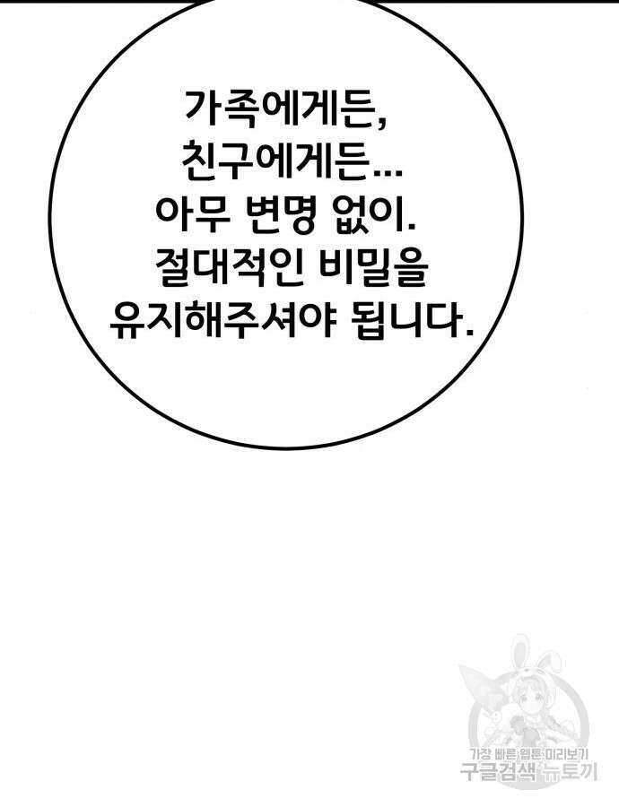 게임 최강 트롤러 61화 61