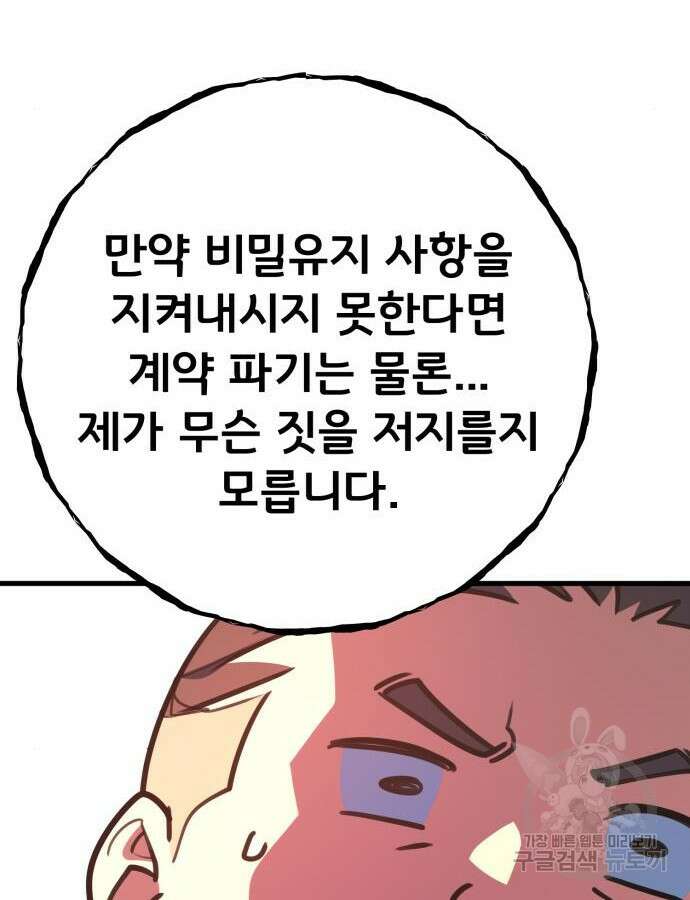 게임 최강 트롤러 61화 62