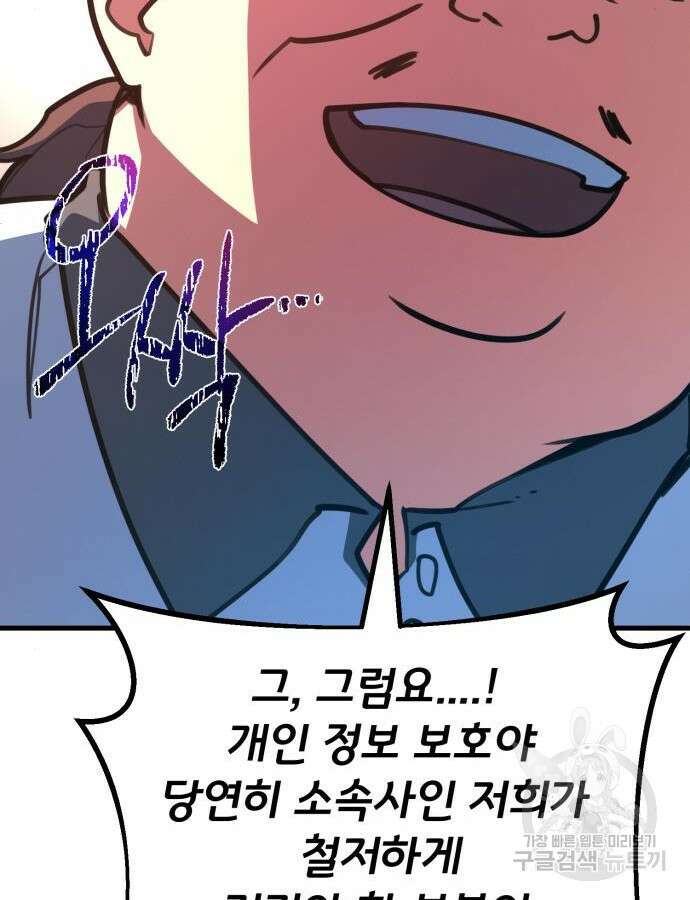 게임 최강 트롤러 61화 63