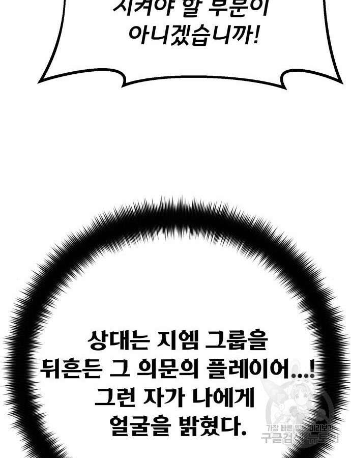 게임 최강 트롤러 61화 64