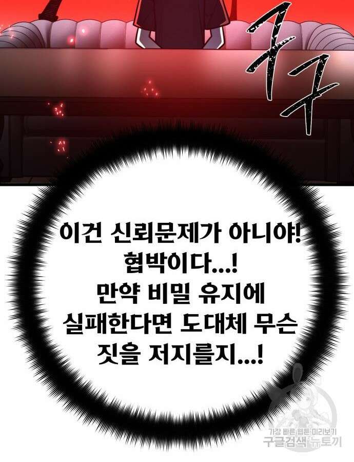 게임 최강 트롤러 61화 66