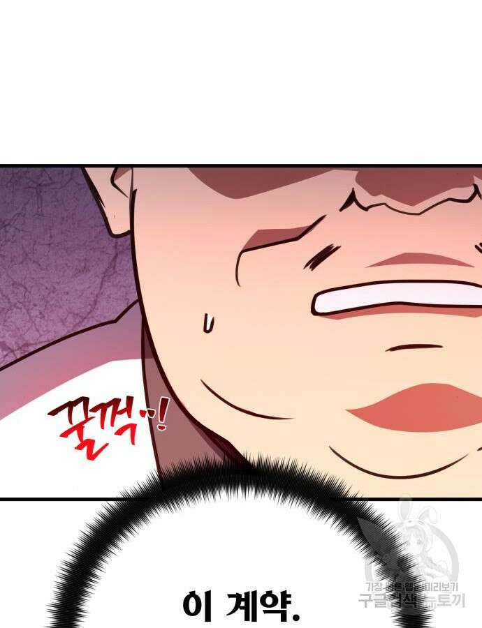 게임 최강 트롤러 61화 67