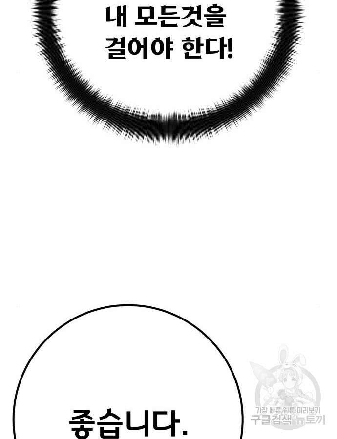 게임 최강 트롤러 61화 68