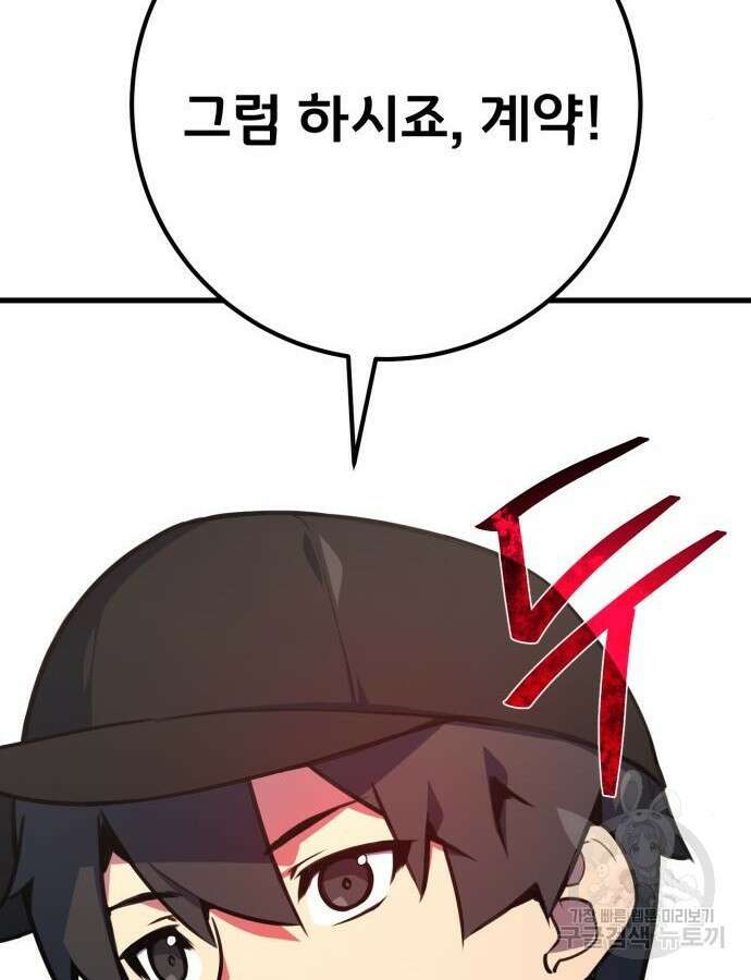 게임 최강 트롤러 61화 70