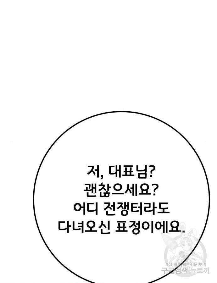 게임 최강 트롤러 61화 73