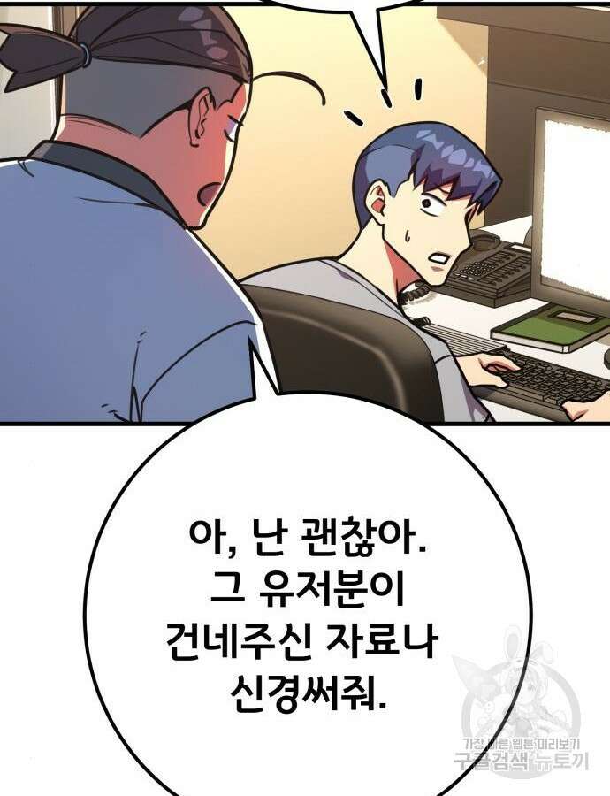 게임 최강 트롤러 61화 74