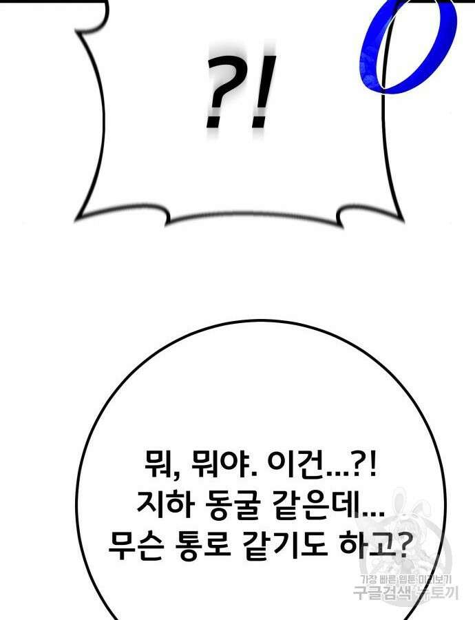 게임 최강 트롤러 61화 79