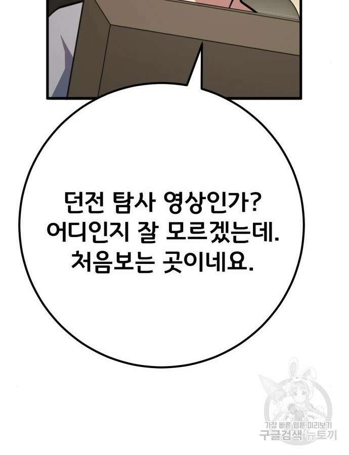게임 최강 트롤러 61화 81