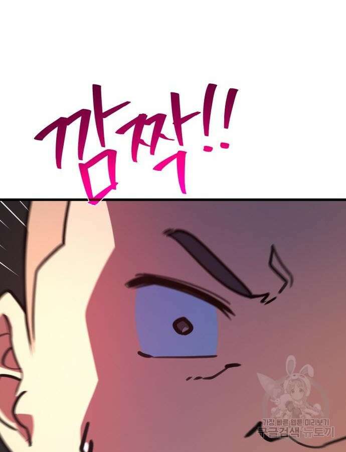 게임 최강 트롤러 61화 82