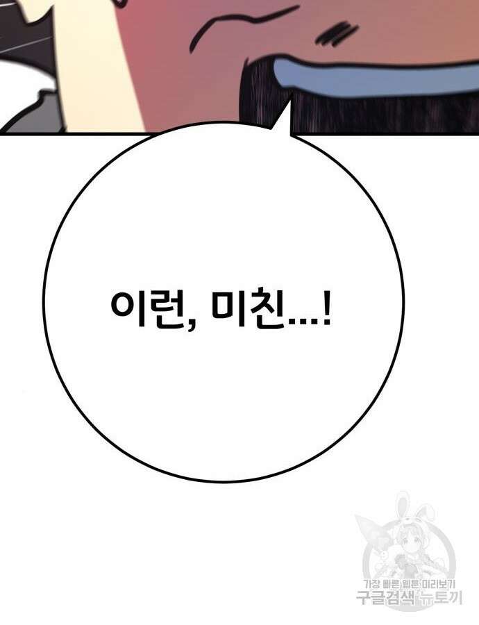 게임 최강 트롤러 61화 83