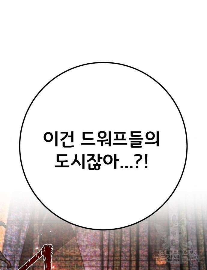 게임 최강 트롤러 61화 84