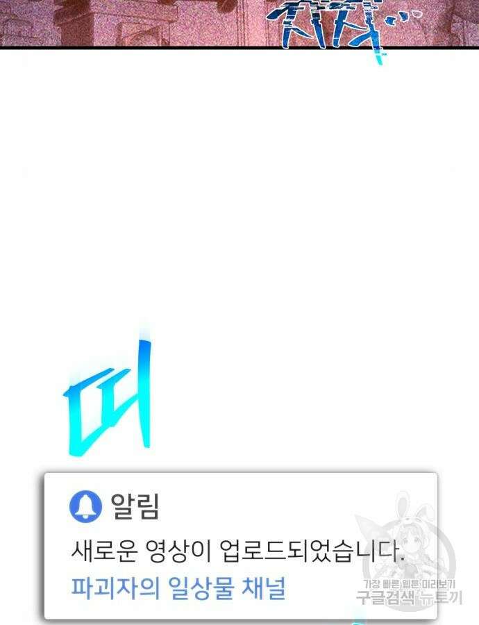 게임 최강 트롤러 61화 88