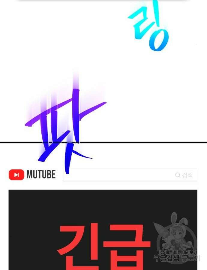 게임 최강 트롤러 61화 89