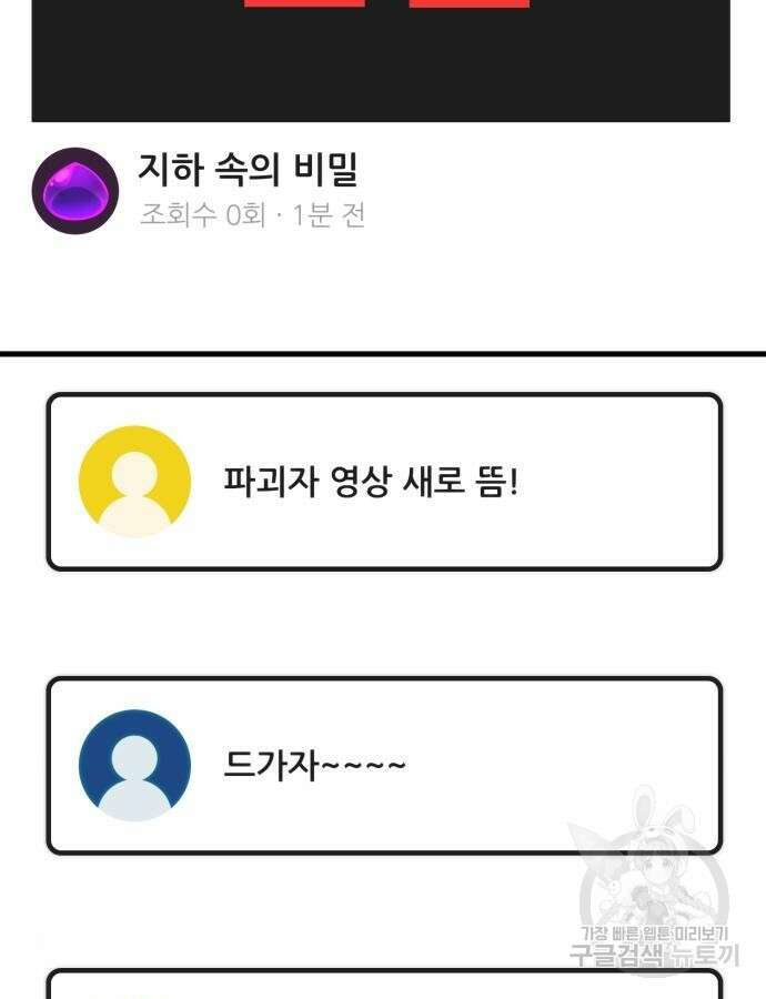 게임 최강 트롤러 61화 90