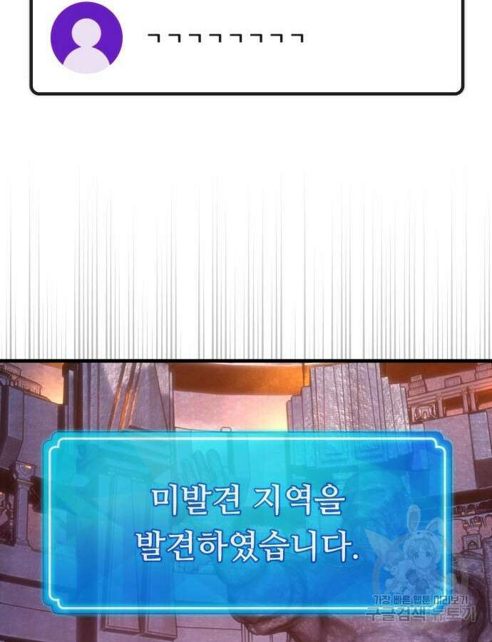 게임 최강 트롤러 61화 91