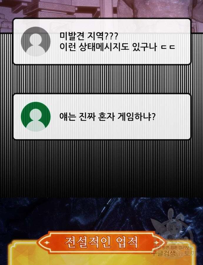 게임 최강 트롤러 61화 92