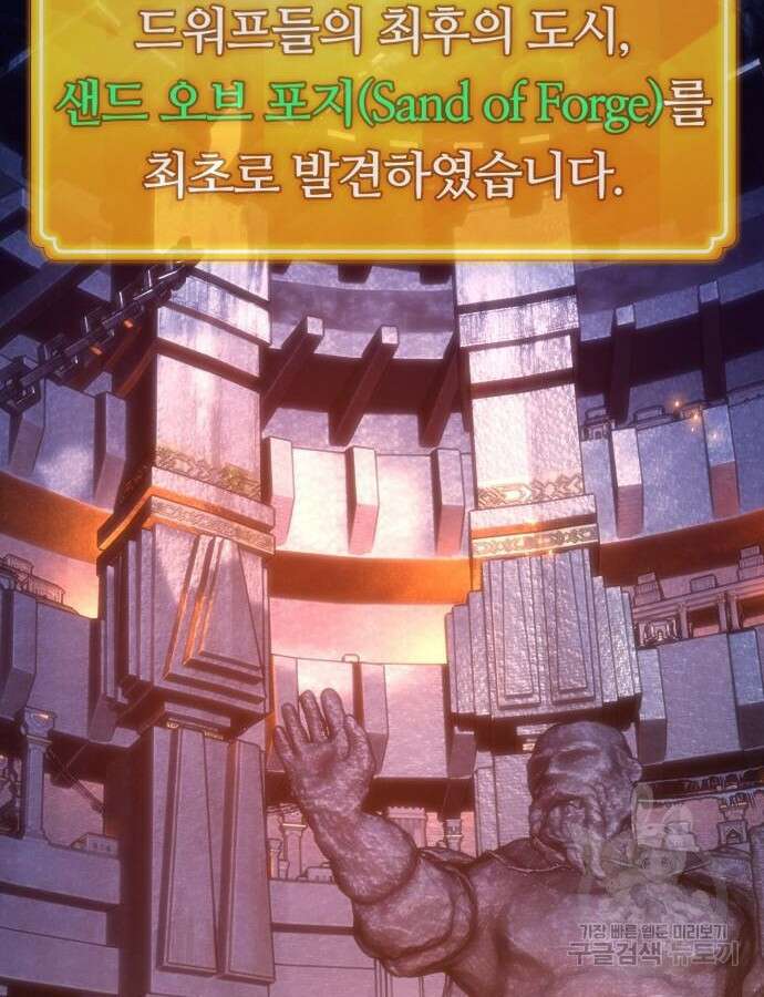 게임 최강 트롤러 61화 93