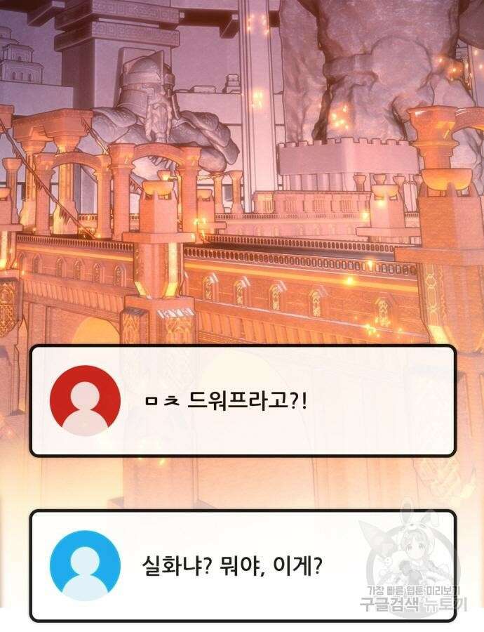 게임 최강 트롤러 61화 94