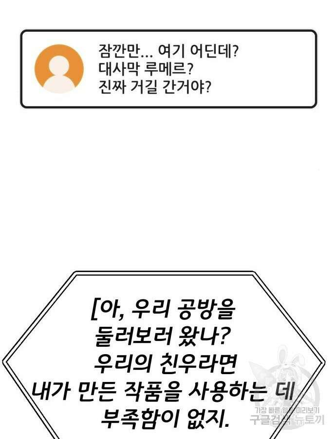 게임 최강 트롤러 61화 95