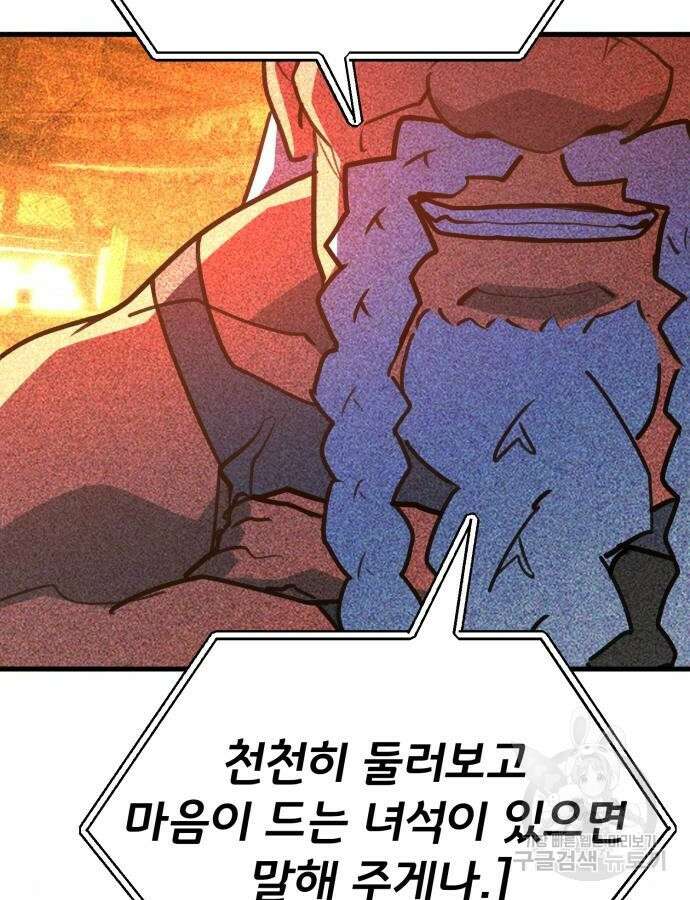 게임 최강 트롤러 61화 96