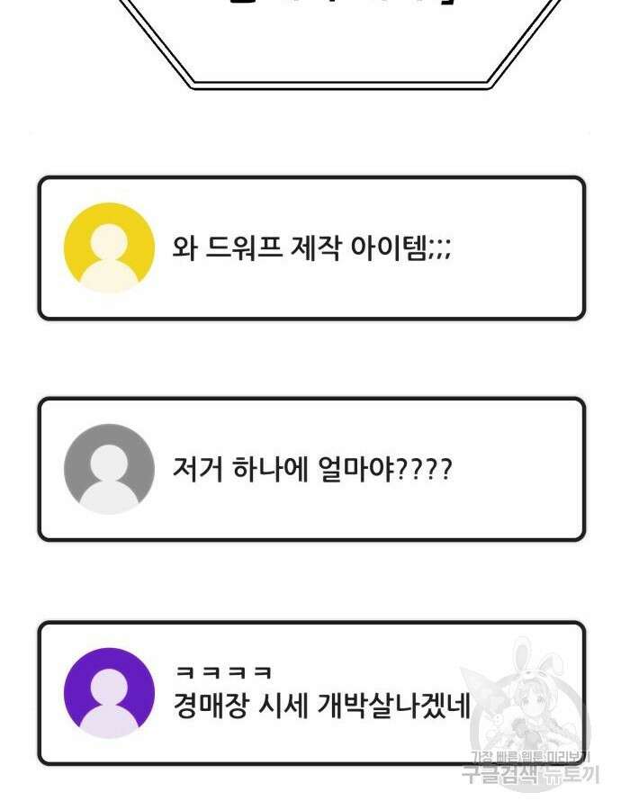 게임 최강 트롤러 61화 97