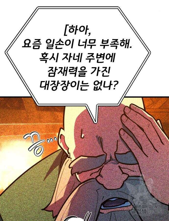 게임 최강 트롤러 61화 98