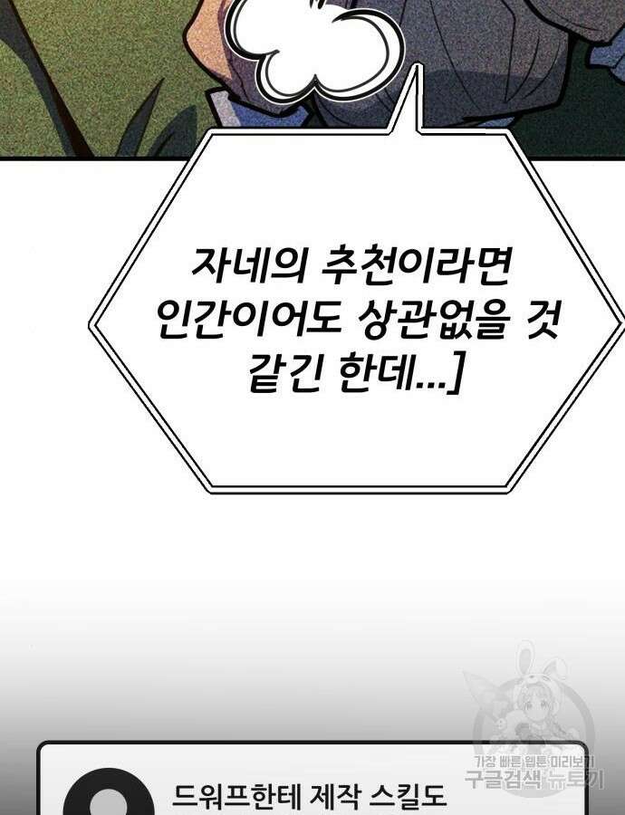게임 최강 트롤러 61화 99