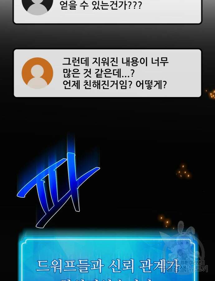 게임 최강 트롤러 61화 100