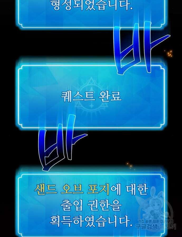게임 최강 트롤러 61화 101