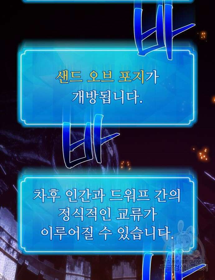 게임 최강 트롤러 61화 102