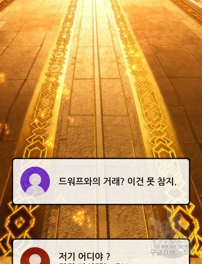 게임 최강 트롤러 61화 104