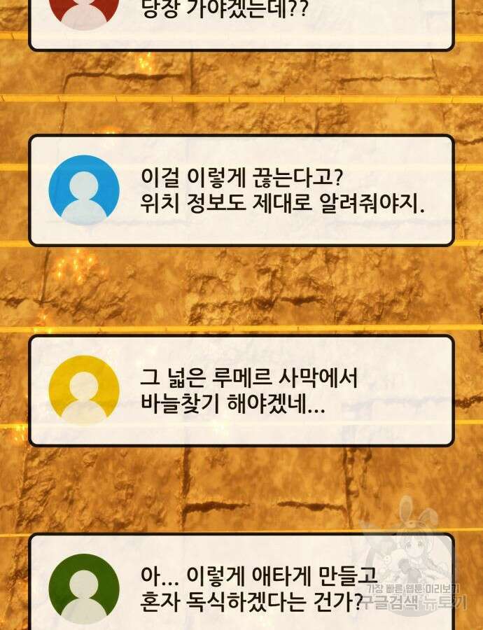 게임 최강 트롤러 61화 105