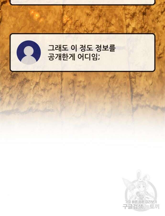 게임 최강 트롤러 61화 106