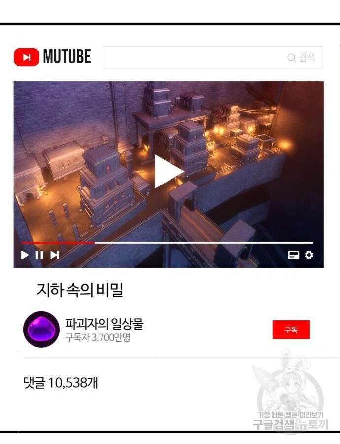 게임 최강 트롤러 61화 107