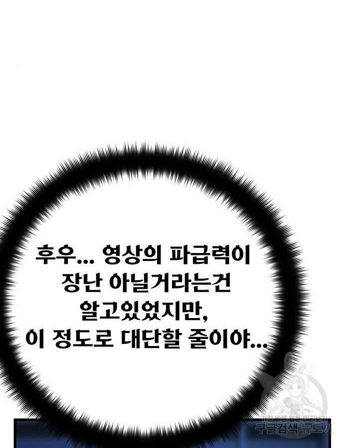 게임 최강 트롤러 61화 108