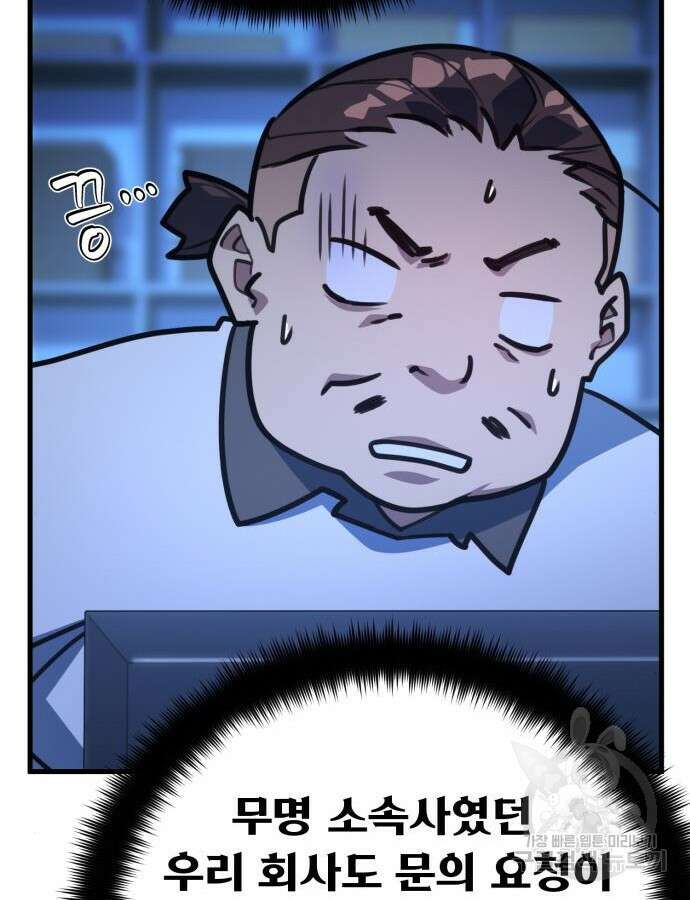 게임 최강 트롤러 61화 109