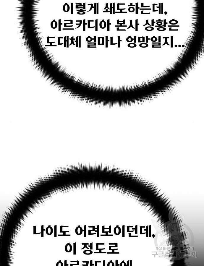 게임 최강 트롤러 61화 110