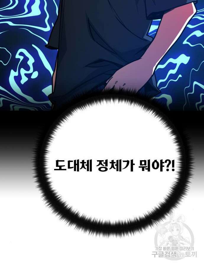 게임 최강 트롤러 61화 112