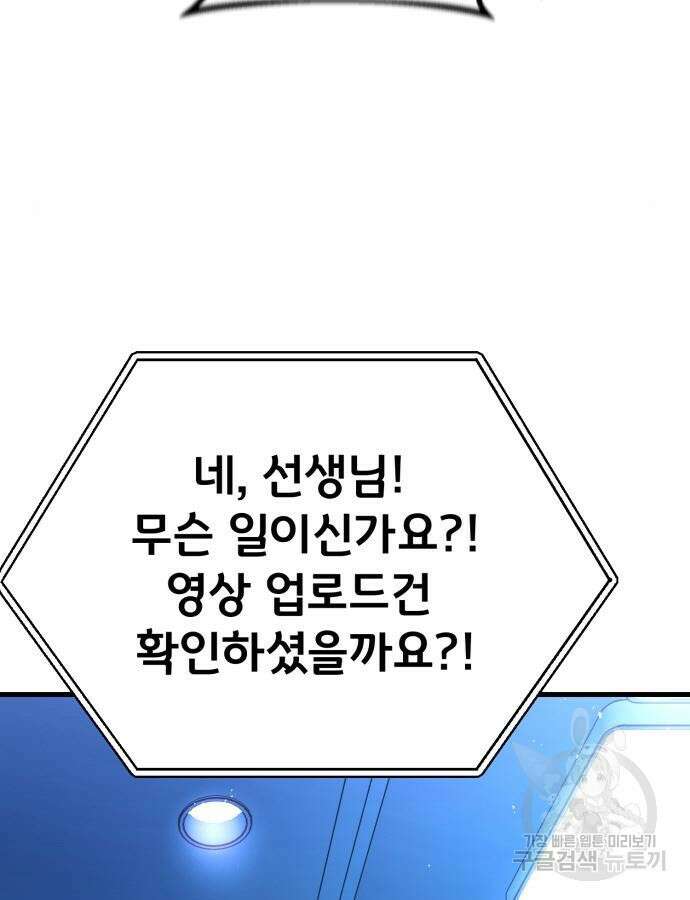 게임 최강 트롤러 61화 115
