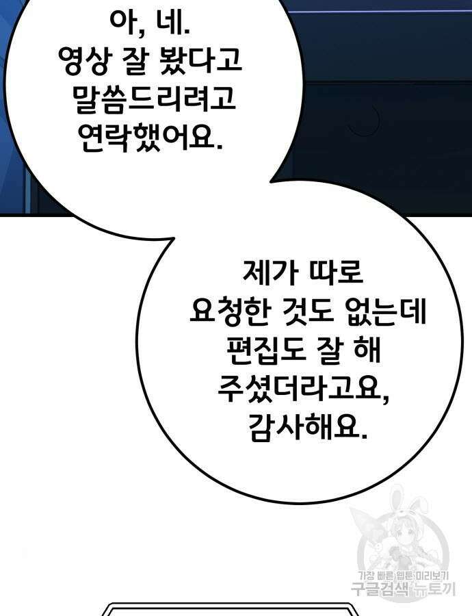 게임 최강 트롤러 61화 117