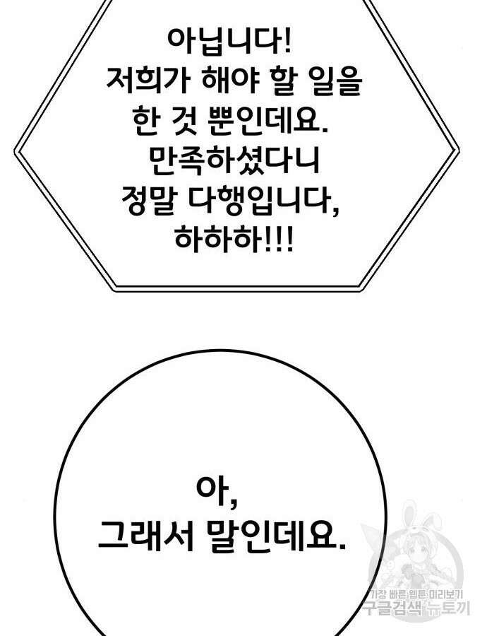 게임 최강 트롤러 61화 118