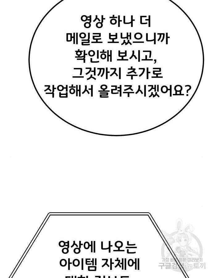 게임 최강 트롤러 61화 120