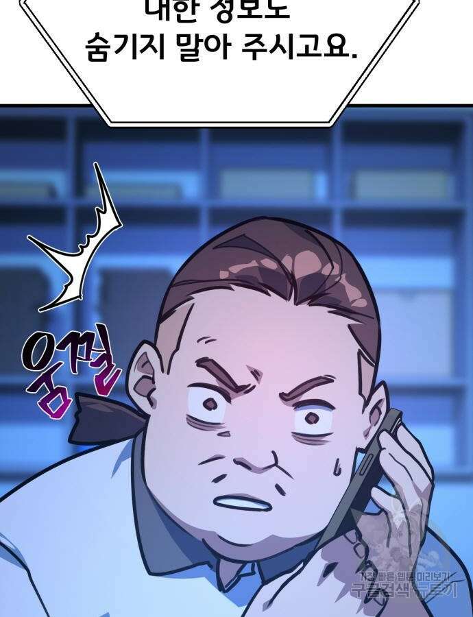 게임 최강 트롤러 61화 121